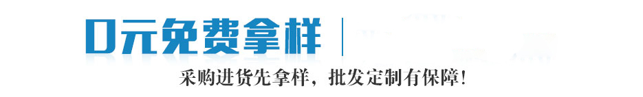 0元免費拿樣